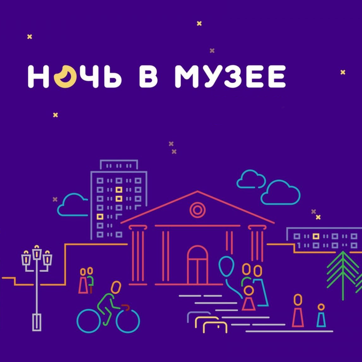 Бесплатная ночь музеев. Ночь музеев 2022. Международный день музеев 2022. Ночь музеев Серпухов. Билет на ночь музеев 2022.