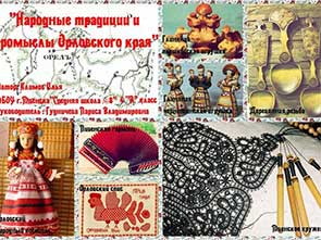 Выставка «Народные художественные промыслы Орловского края»